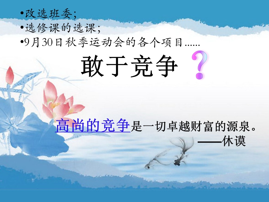 苏慧敢于竞争善于合作课件.ppt_第1页