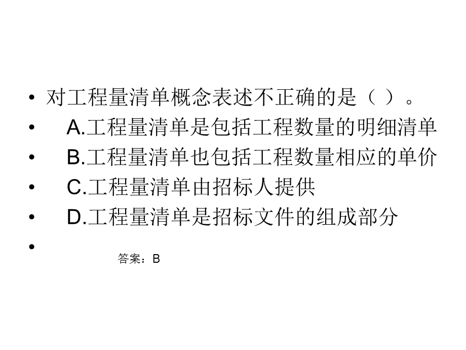 任务八2进度款支付计算.ppt_第2页