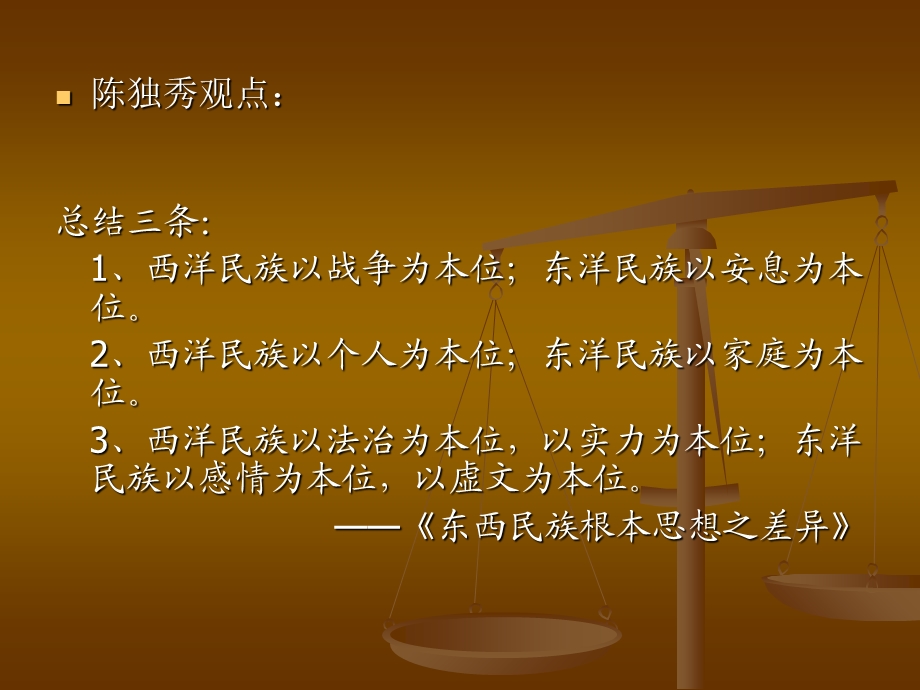 中西文化对比二.ppt_第3页