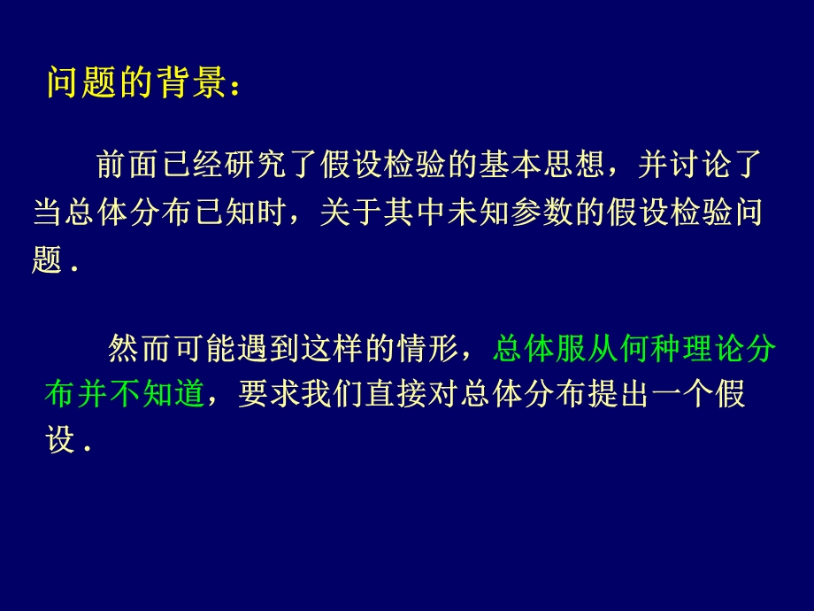 非参数假设检验.ppt_第2页