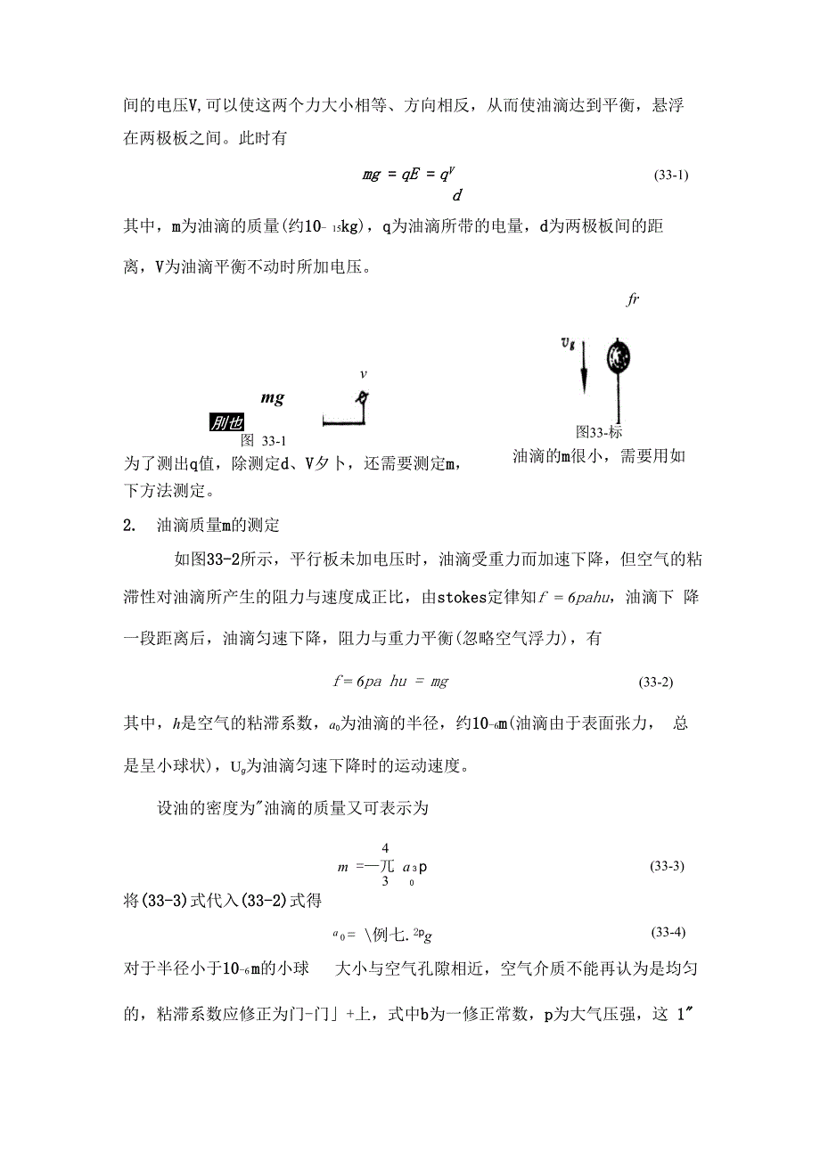 实验33元电荷的测定剖析.docx_第2页