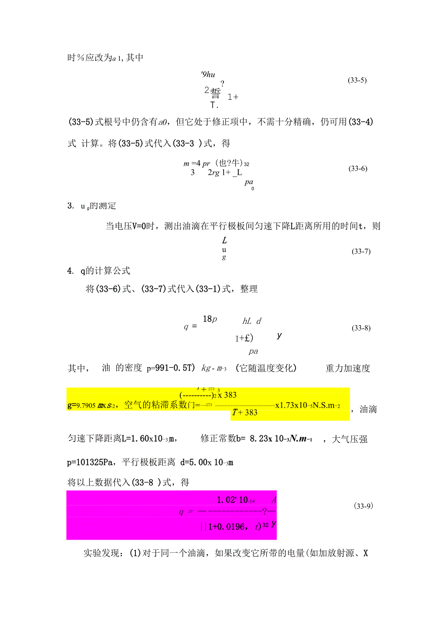 实验33元电荷的测定剖析.docx_第3页