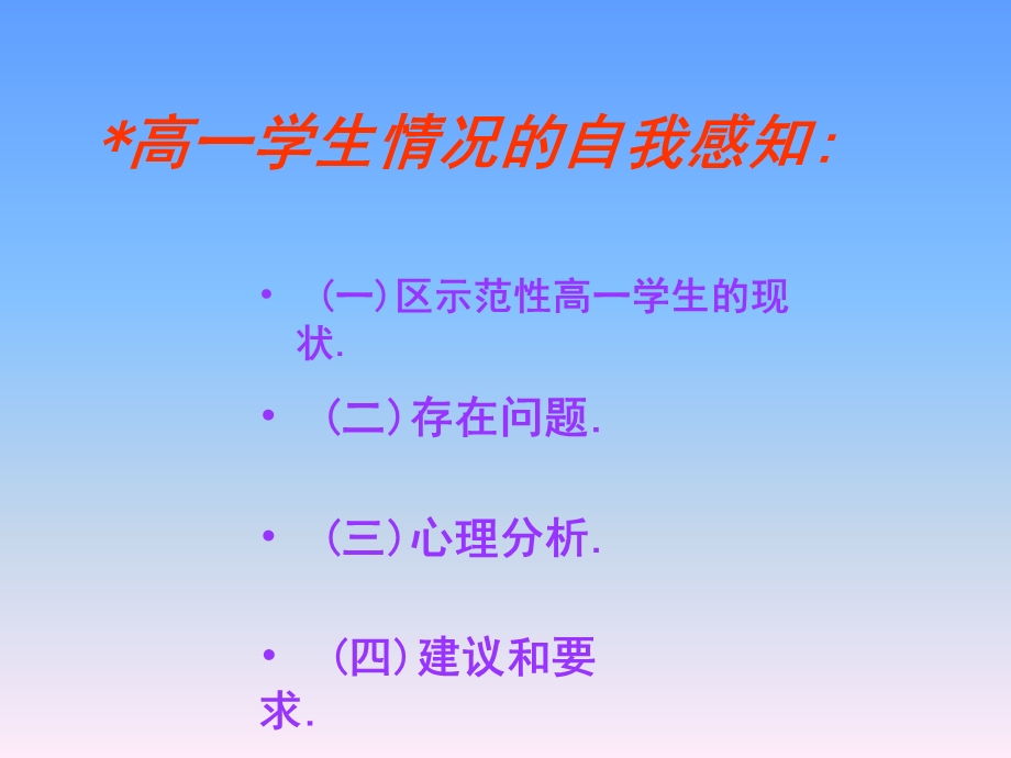 高一新生入学教育.ppt_第2页