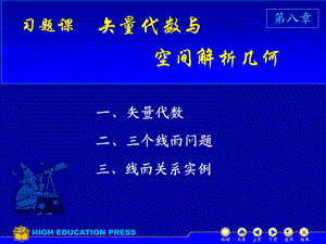 高等数学课件D8习题课.ppt