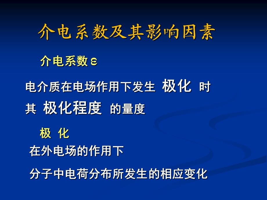 低介电系数电介质薄膜材料课案.ppt_第2页