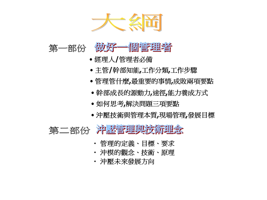 冲压管理与技术理念(第一部份).ppt_第2页