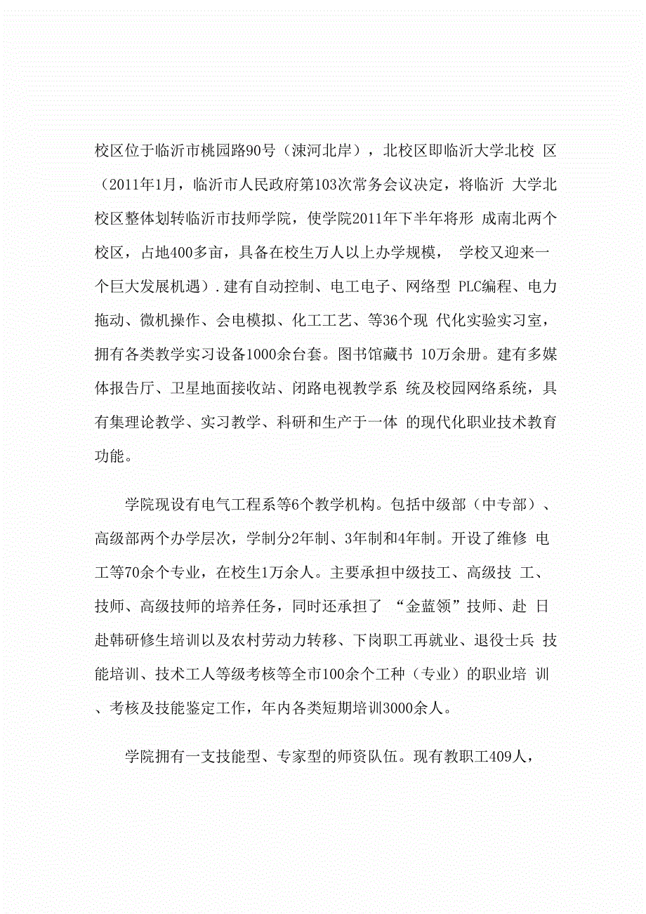 山东临沂电力学院.docx_第2页