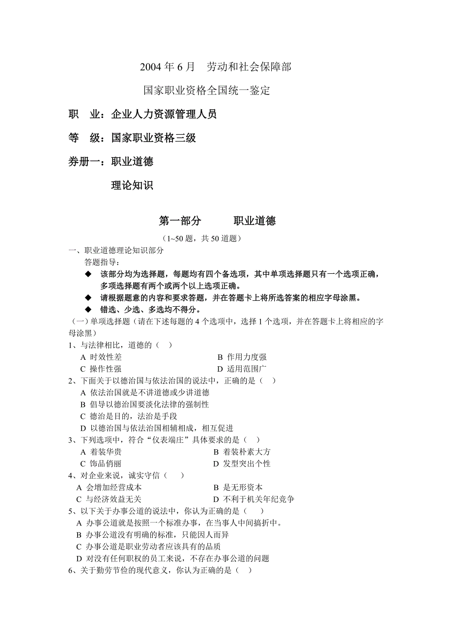 2004年6月13日全国助师考题.doc_第1页