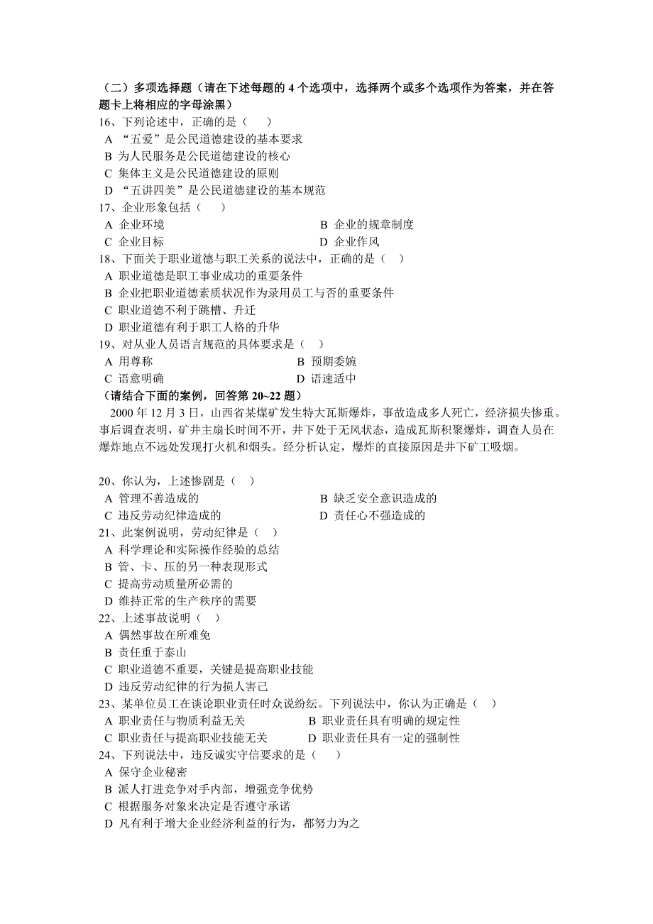 2004年6月13日全国助师考题.doc_第3页