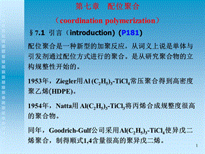 高分子化学第七章a.ppt