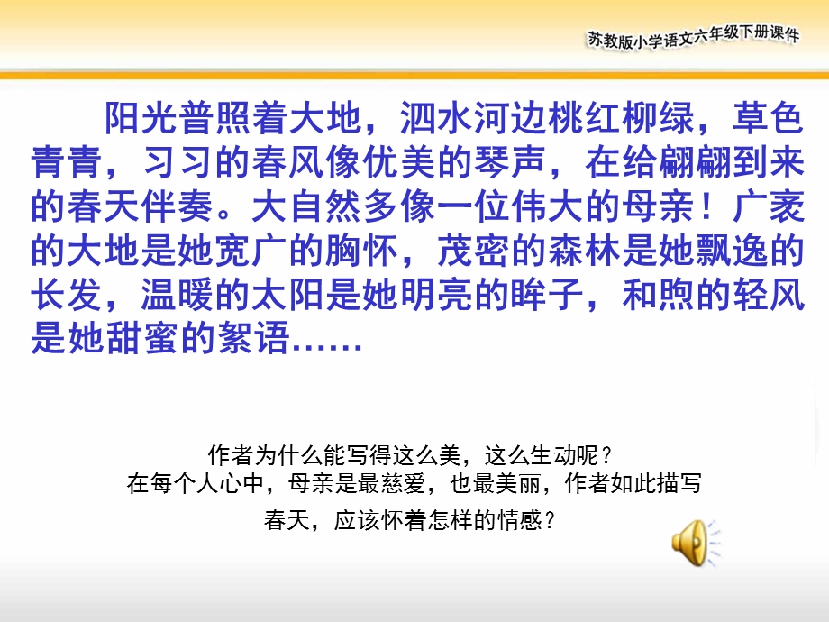 公开课孔子游春.ppt_第3页