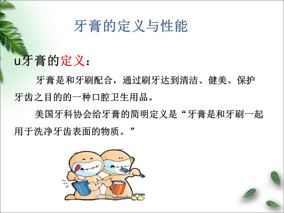 个人清洁护理-牙膏.ppt_第3页