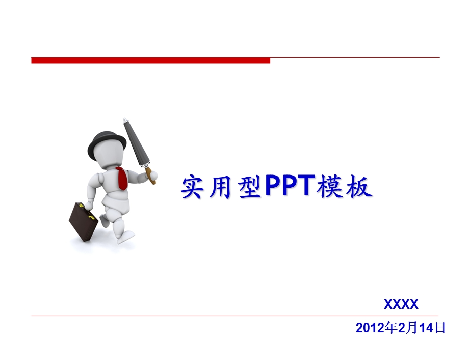 专业实用型PPT模板.ppt_第1页