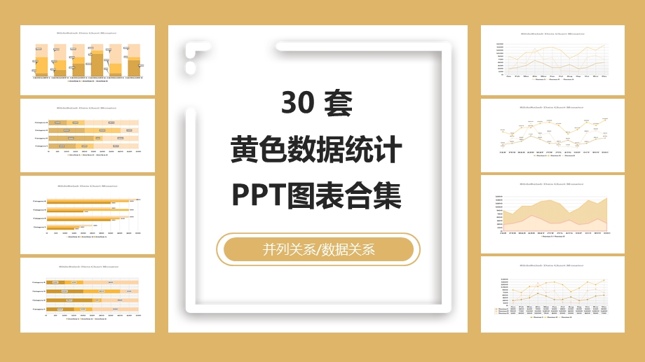 黄色数据统计图表.pptx_第1页