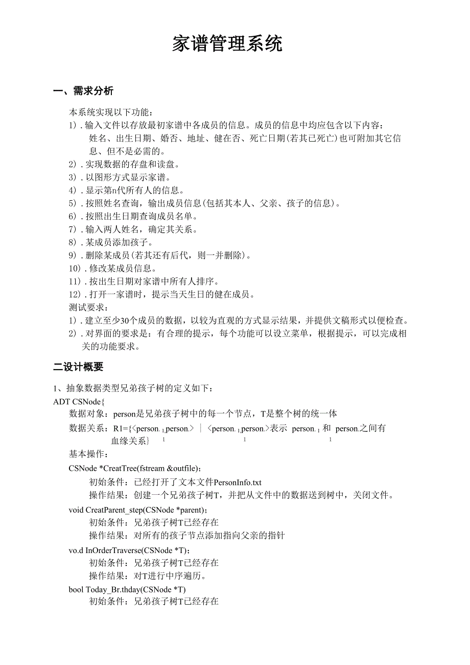 家谱管理系统.docx_第1页