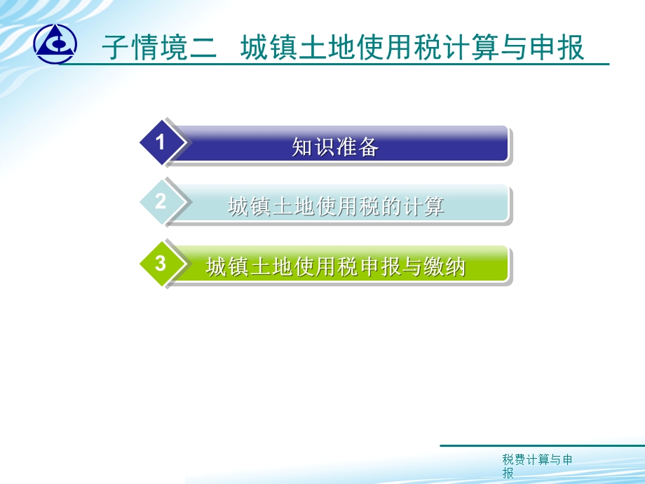 其他税计算与申报.ppt_第2页