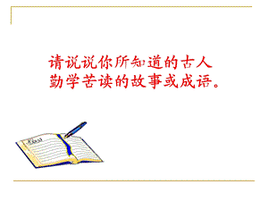 勤学苦读范仲淹.ppt