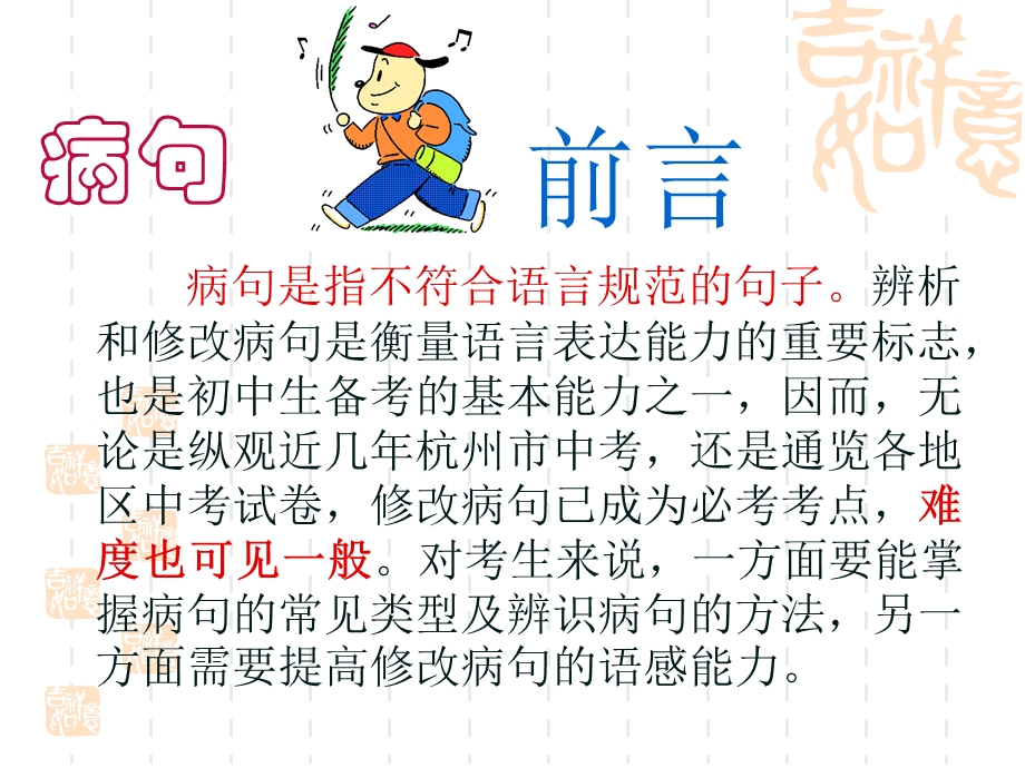 辨析和修改语病.ppt_第2页