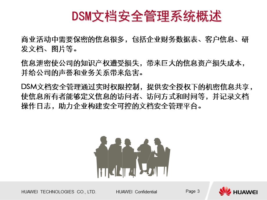 华为DSM文档安全管理系统培训(DSMV1R).ppt_第3页