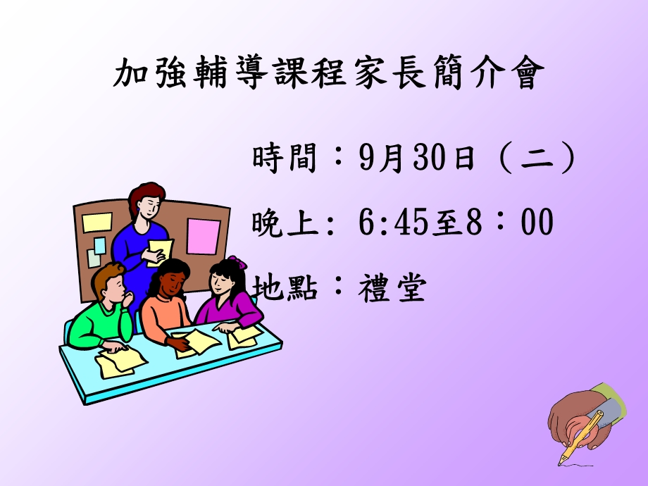 加强辅导课程家长简介会.ppt_第1页