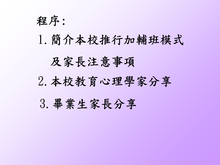 加强辅导课程家长简介会.ppt_第2页