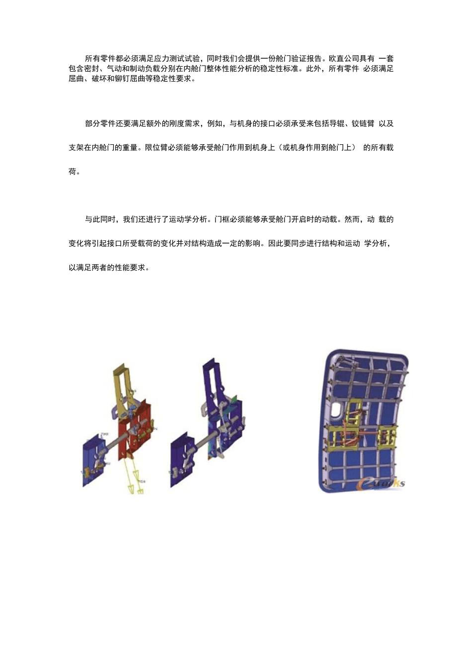 完美实例讲解：飞机舱门研发的cae仿真应用.docx_第2页