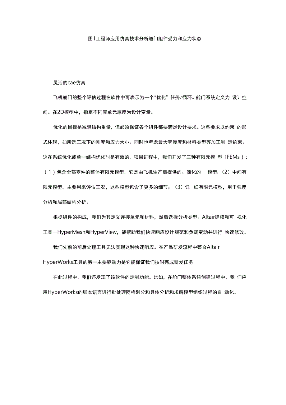 完美实例讲解：飞机舱门研发的cae仿真应用.docx_第3页