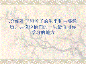 介绍孔子和孟子.ppt