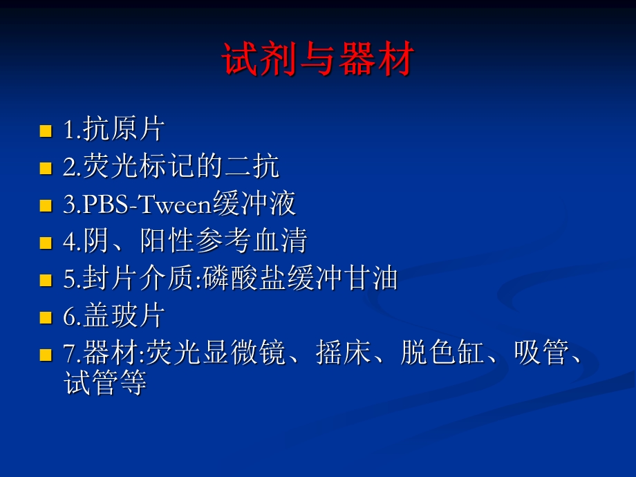 间接免疫荧光实验.ppt_第3页