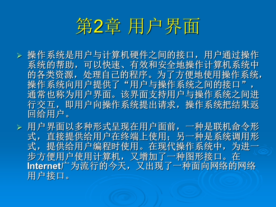 南邮操作系统课件(第二章).ppt_第2页