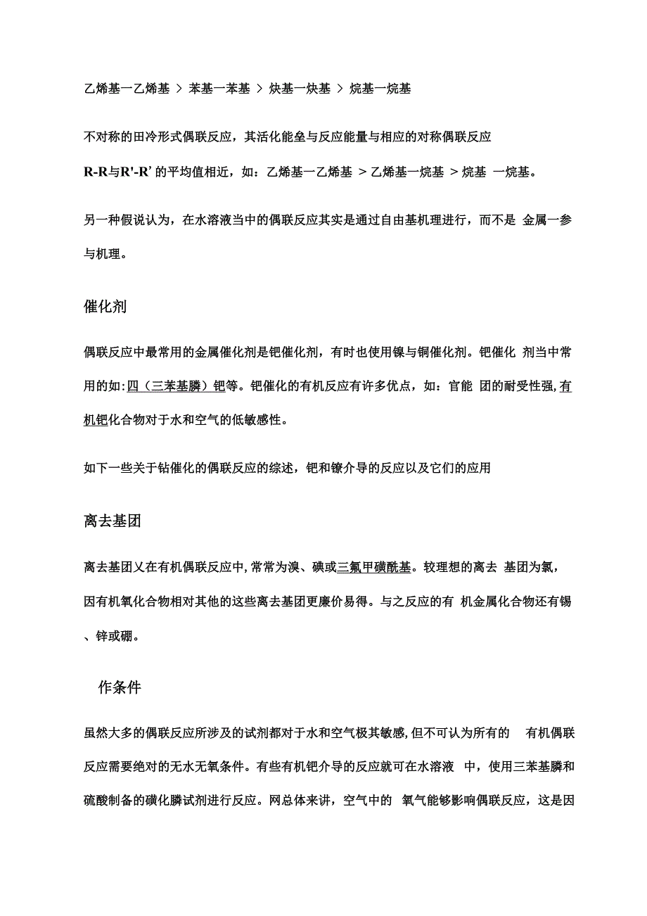 实验室常用的几个反应机理.docx_第2页