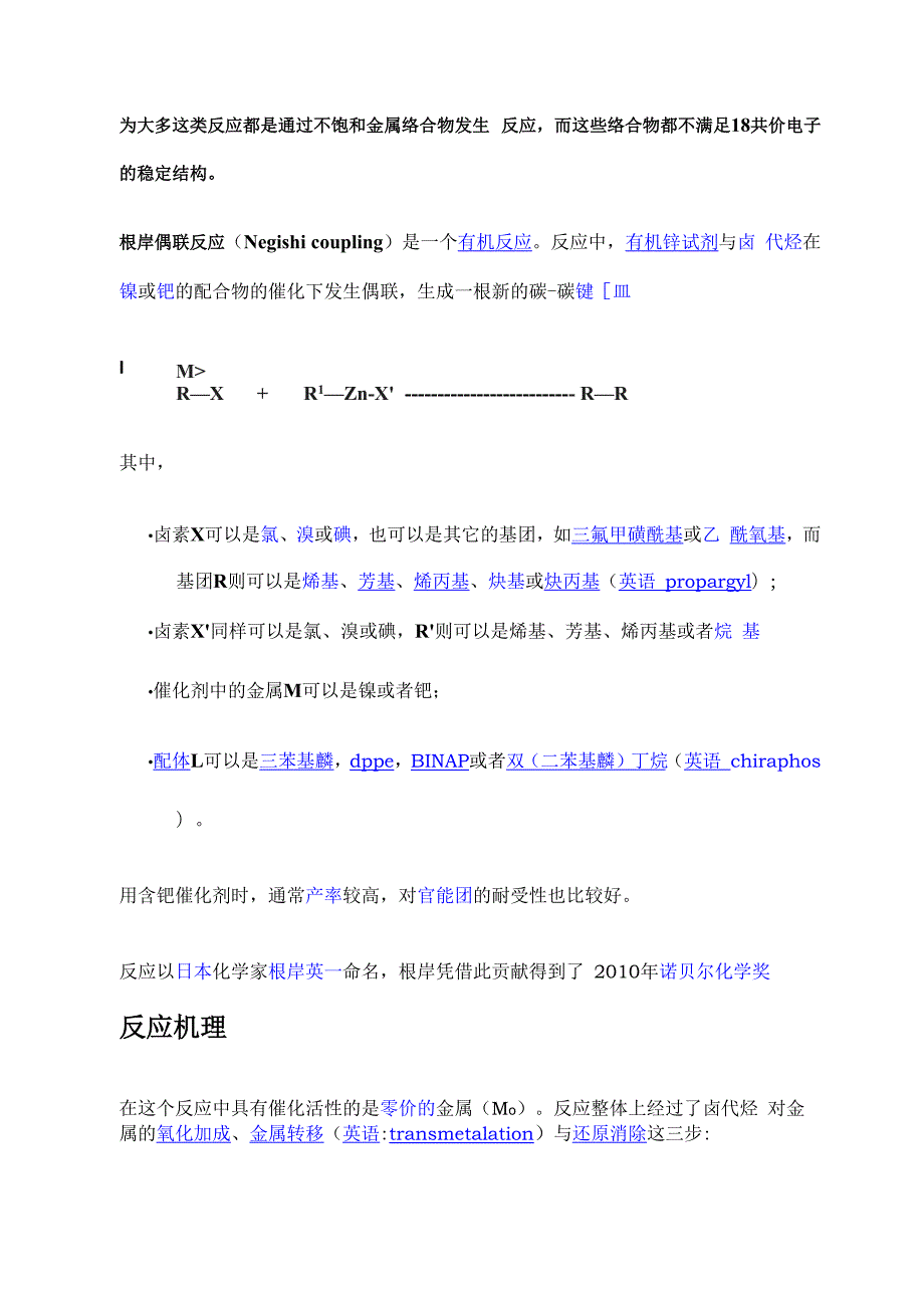 实验室常用的几个反应机理.docx_第3页