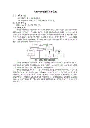 实验三微程序控制器实验.docx