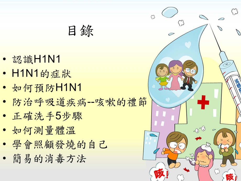 卫生保健组关心您健康.ppt_第2页