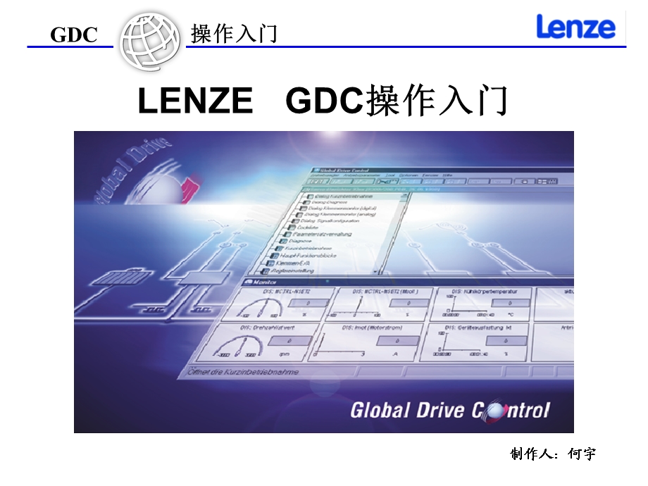 伦茨变频器电脑操作软件《GDC操作入门》.ppt_第1页