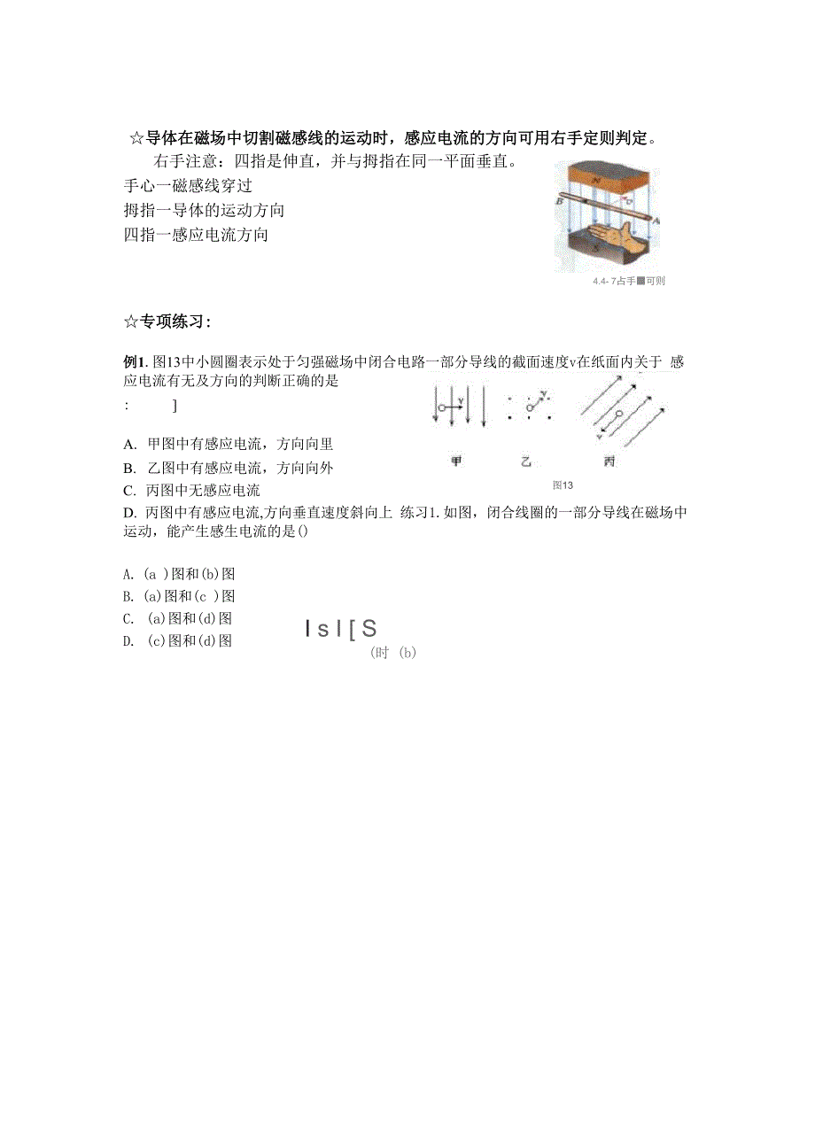 安培定则-左手定则-右手定则-专题.docx_第3页