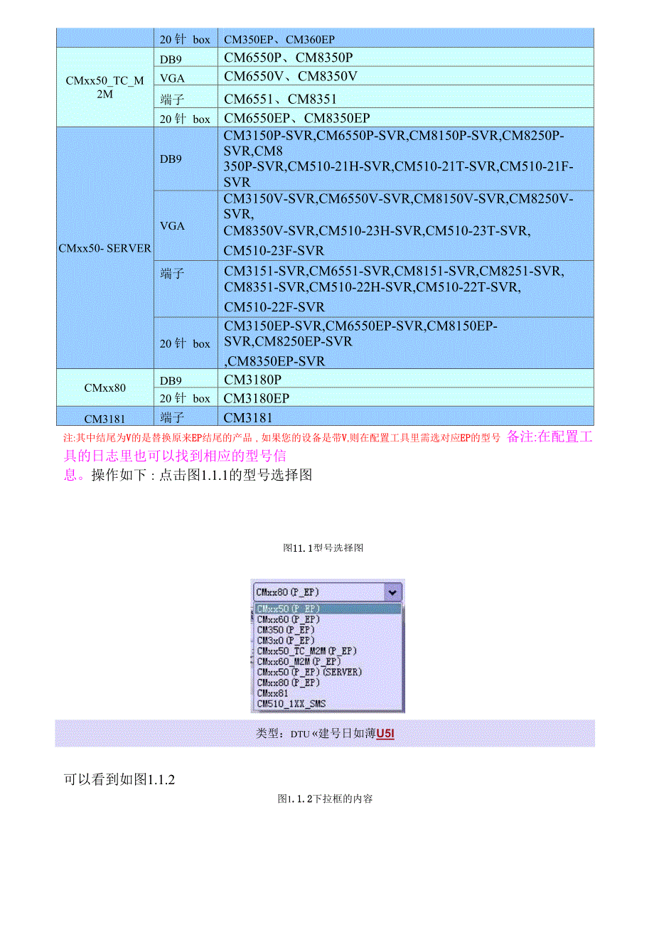 工业级DTU无线传输终端配置方式说明.docx_第3页