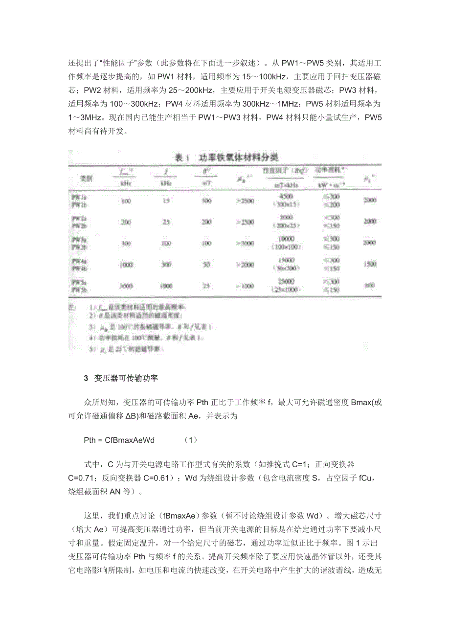 高频电源变压器磁芯的设计原理.doc_第2页