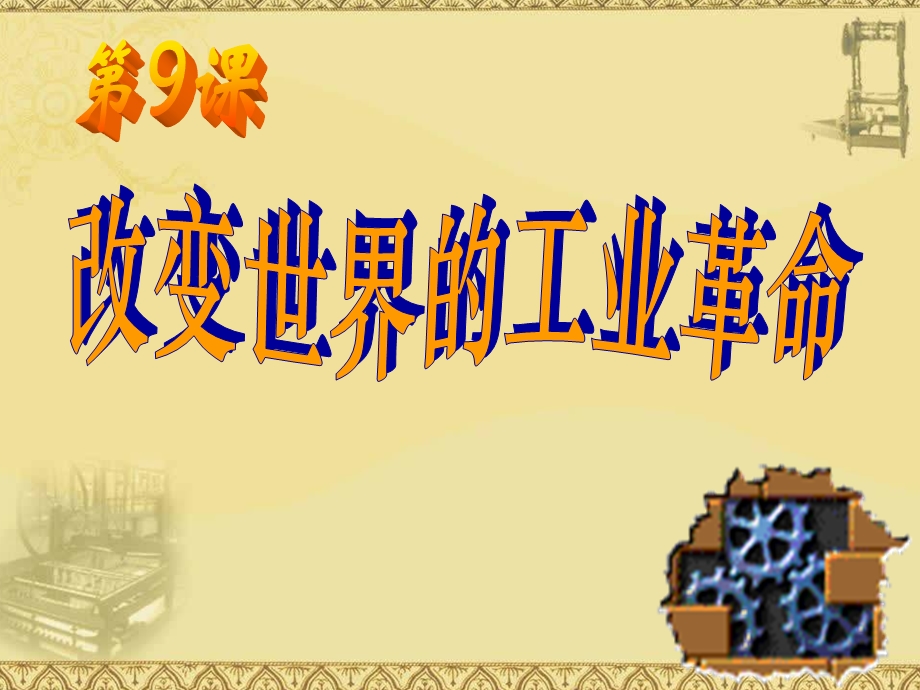 下岳麓版必修二历史.ppt_第1页