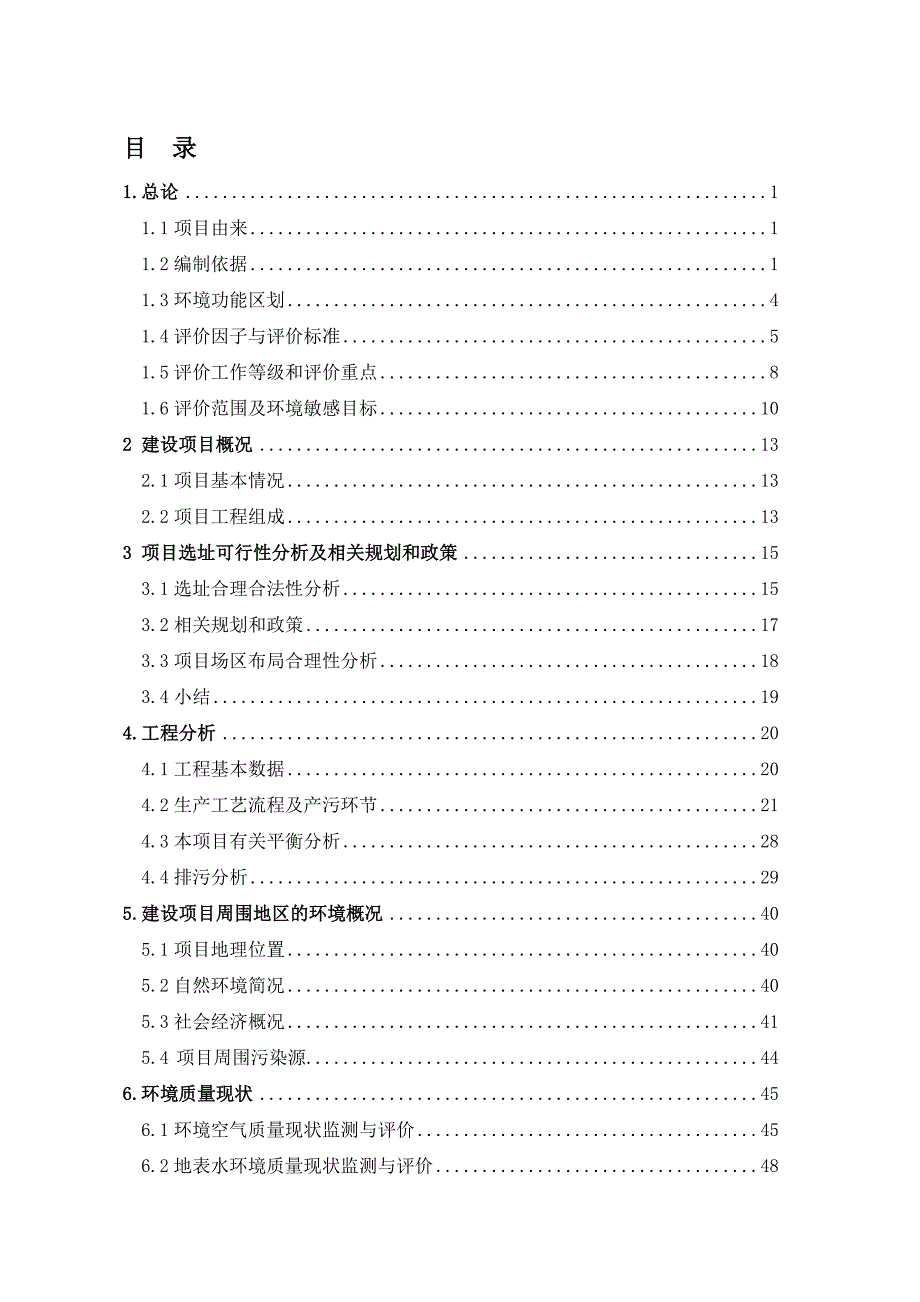 陶瓷有限公司年产抛光砖600万平方米建设项目环境影响报告书168页.doc_第1页