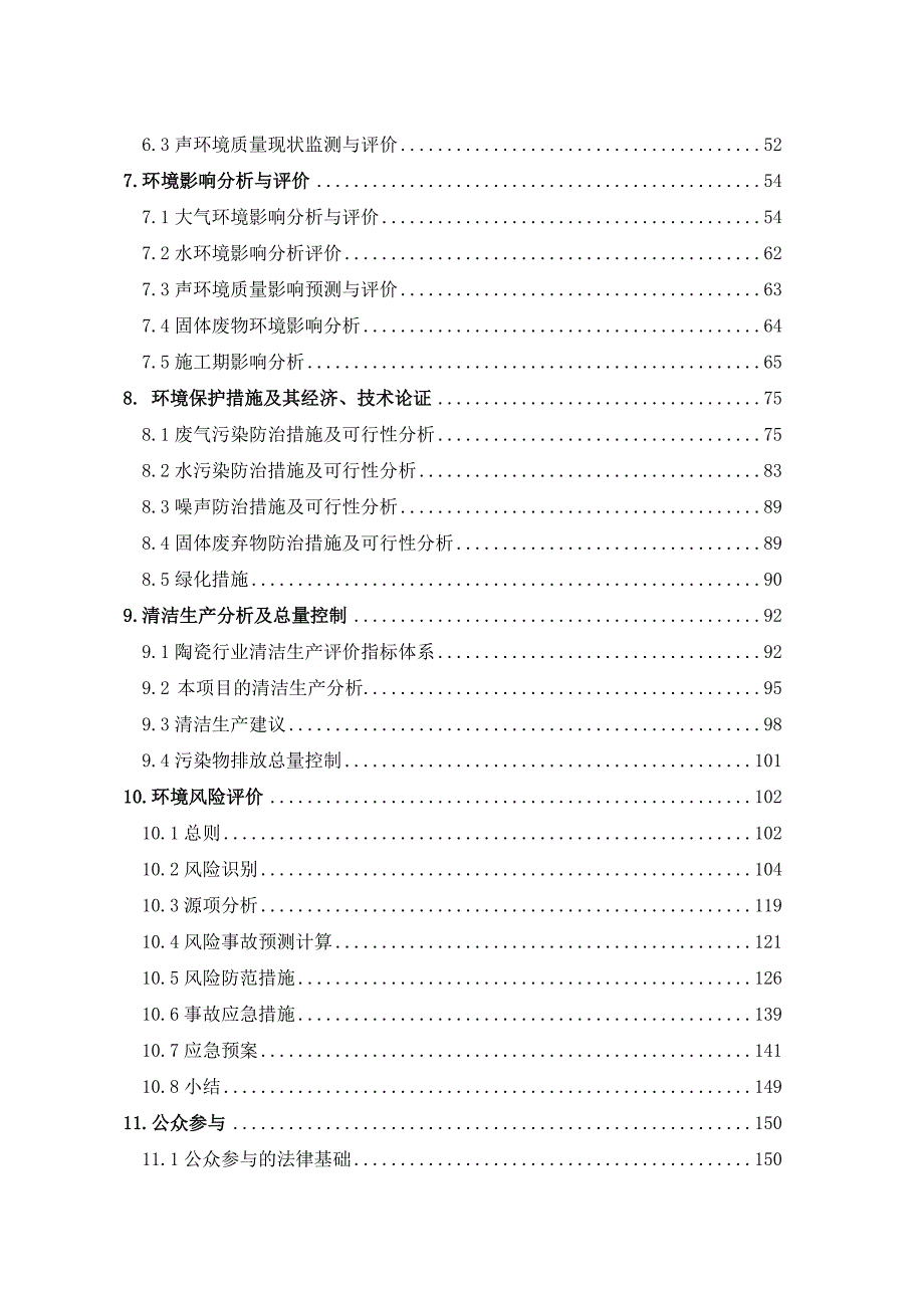 陶瓷有限公司年产抛光砖600万平方米建设项目环境影响报告书168页.doc_第2页