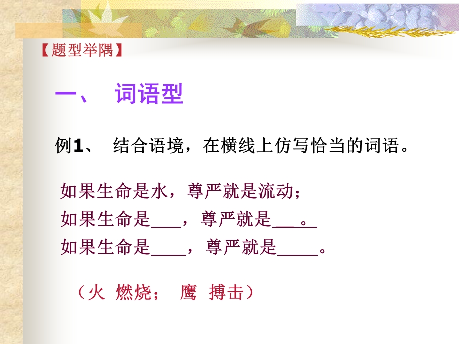 仿写题型的指导与训练.ppt_第3页