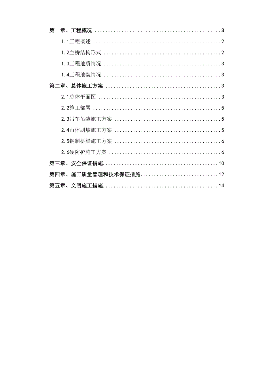 山体刷坡施工方案 版.docx_第2页