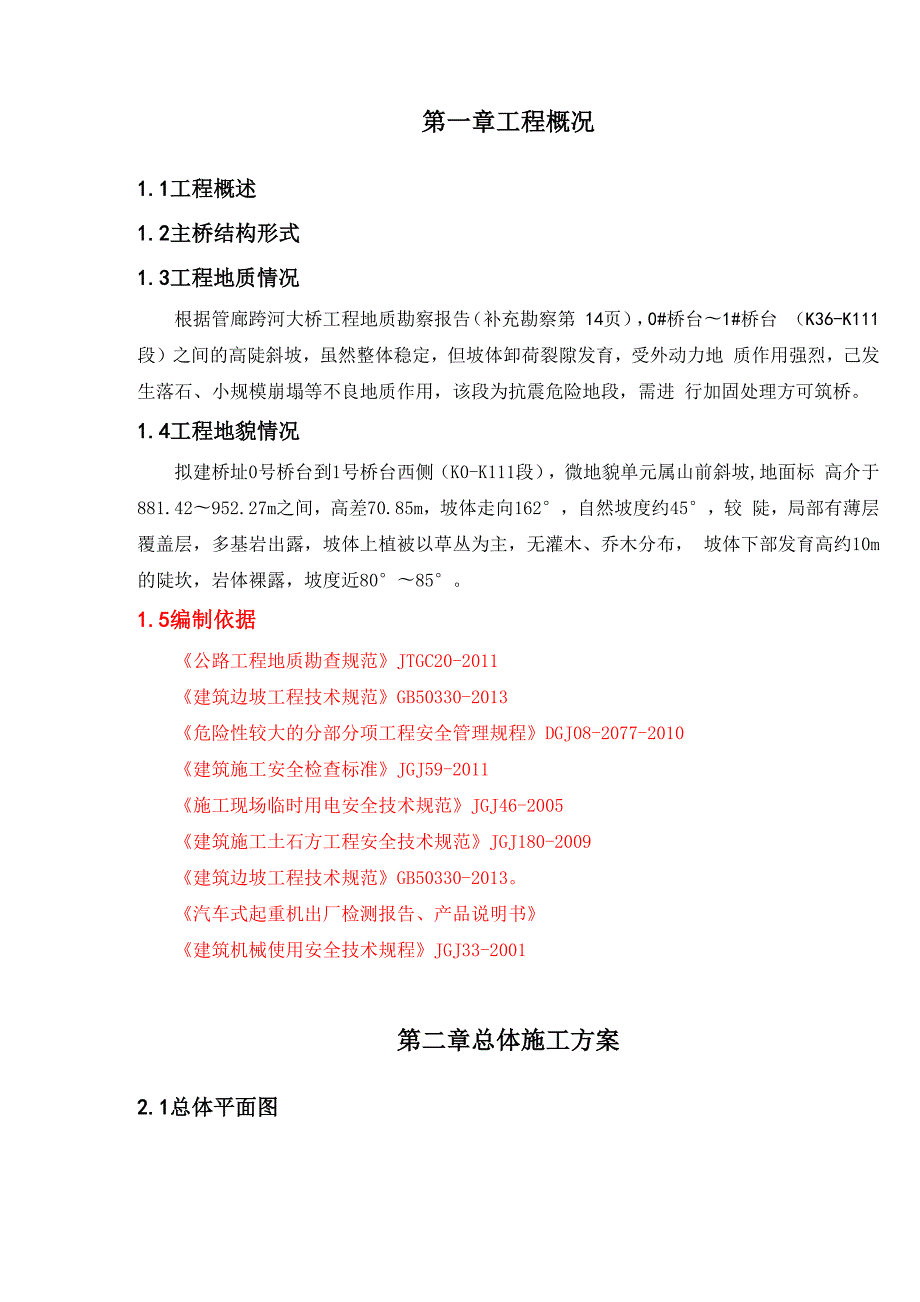 山体刷坡施工方案 版.docx_第3页