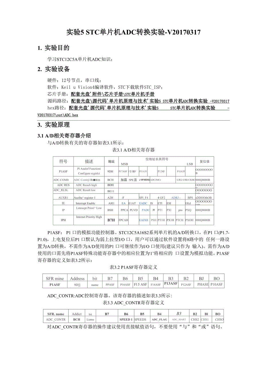 实验5 STC单片机ADC转换实验.docx_第1页