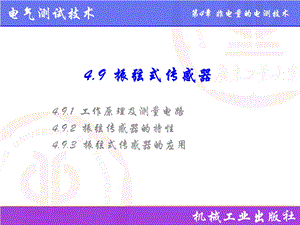 《振弦式传感器》课件.ppt