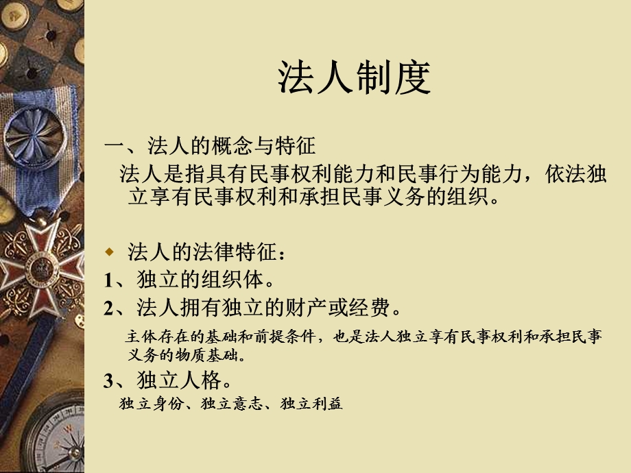 与经济法有关的基础知识.ppt_第1页