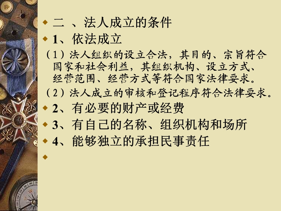 与经济法有关的基础知识.ppt_第2页