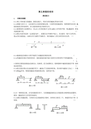 工程力学第六章答案 梁的变形.docx