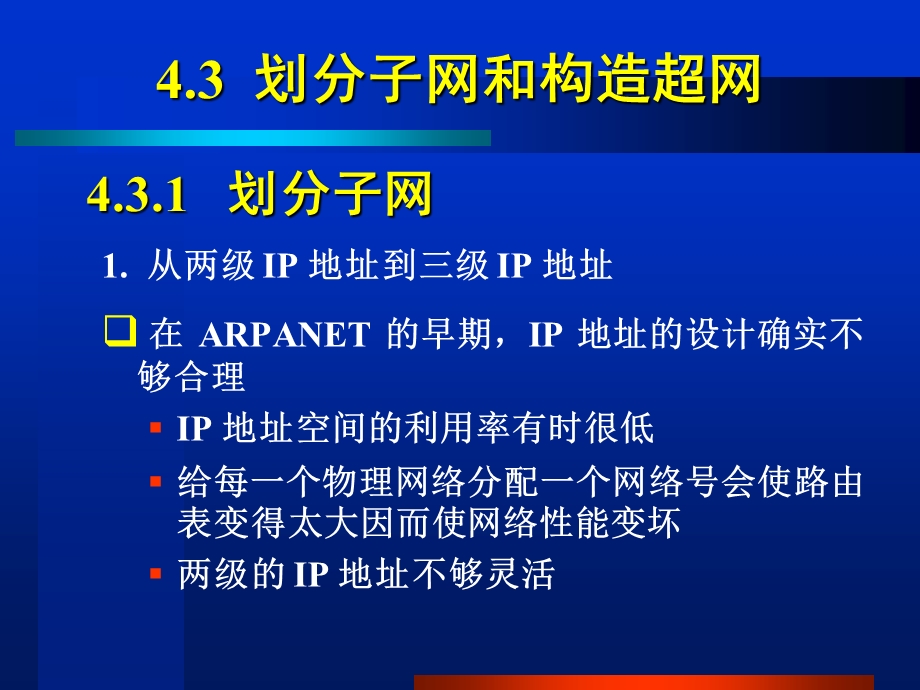 划分子网和构造超.ppt_第1页